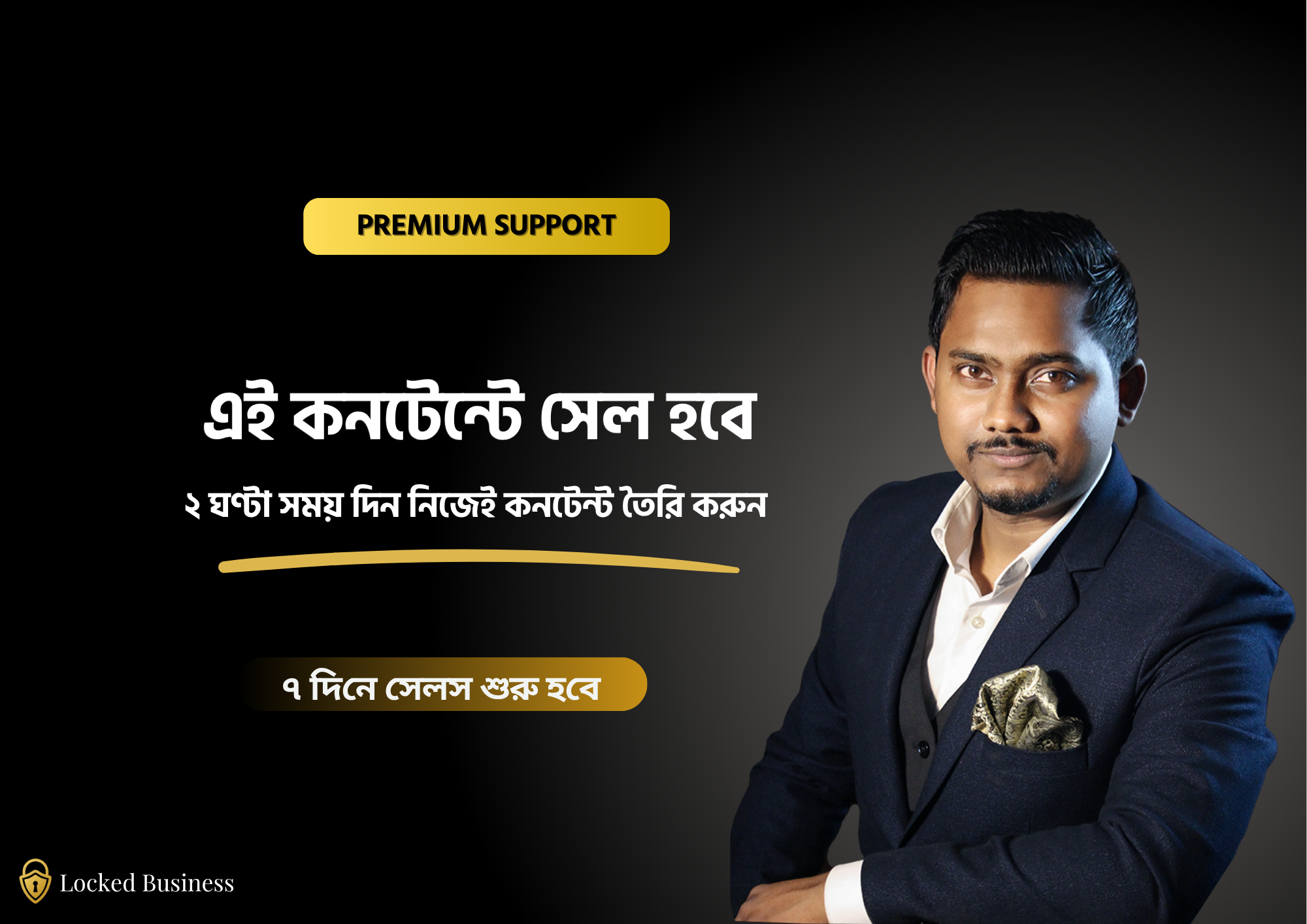 এই কনটেন্টে সেল হবে