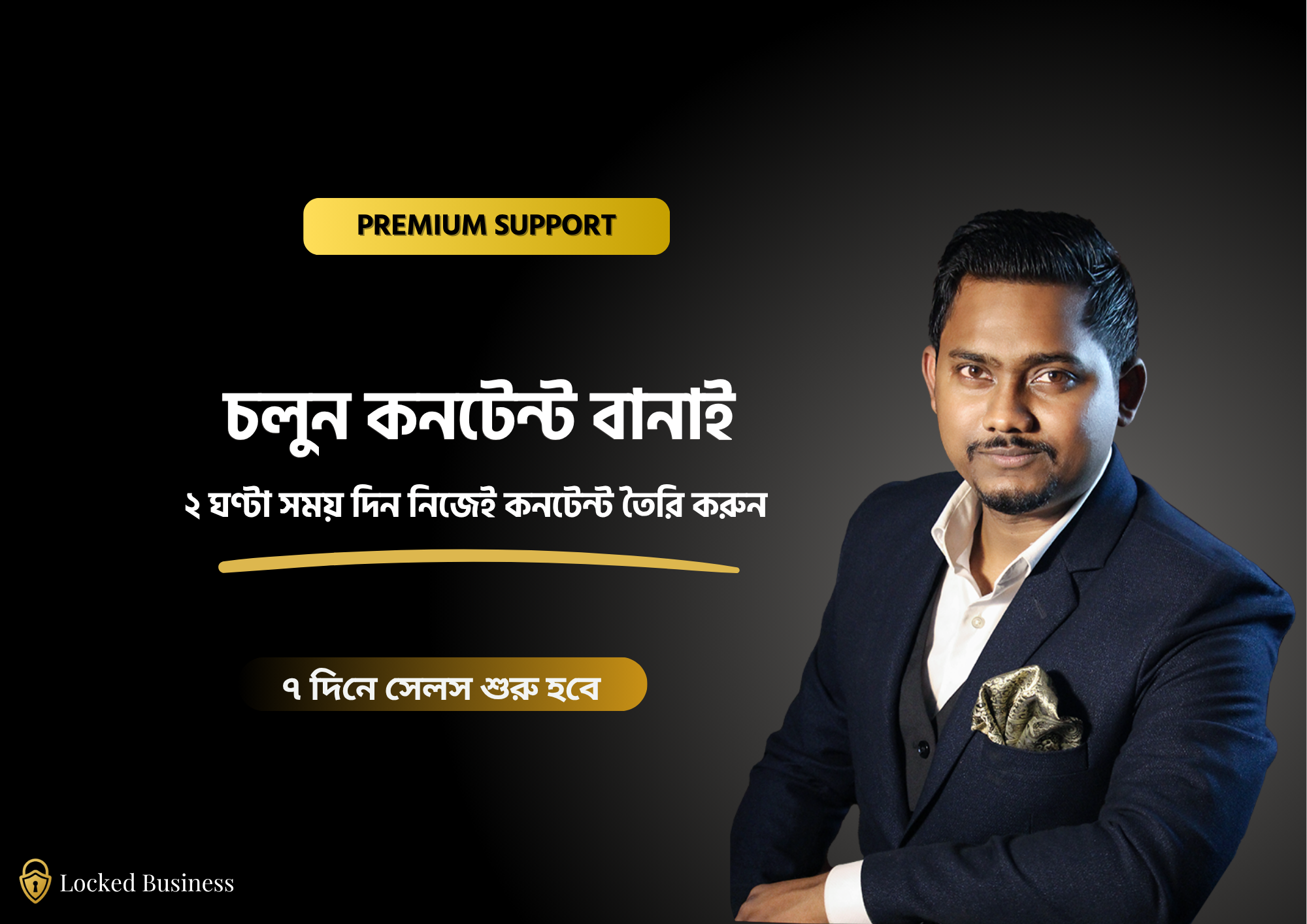 চলুন কনটেন্ট বানাই